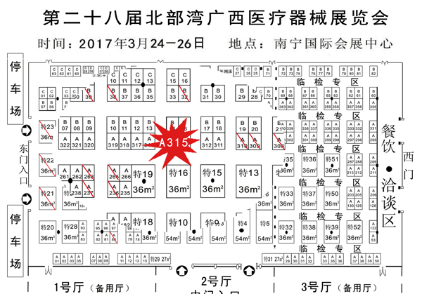 第二十八屆北部灣廣西醫療器械展覽會（2017.3.24-2017.3.26）